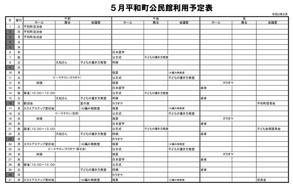 ホームページ127　令和3年５月の公民館使用のサムネイル